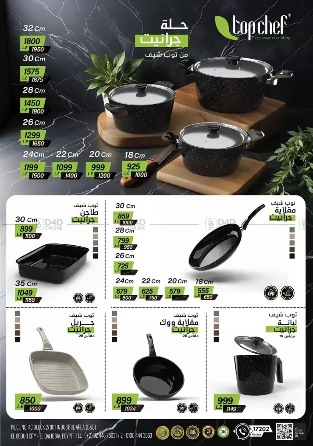 أقوى عروض الأدوات المنزلية in القاهرة