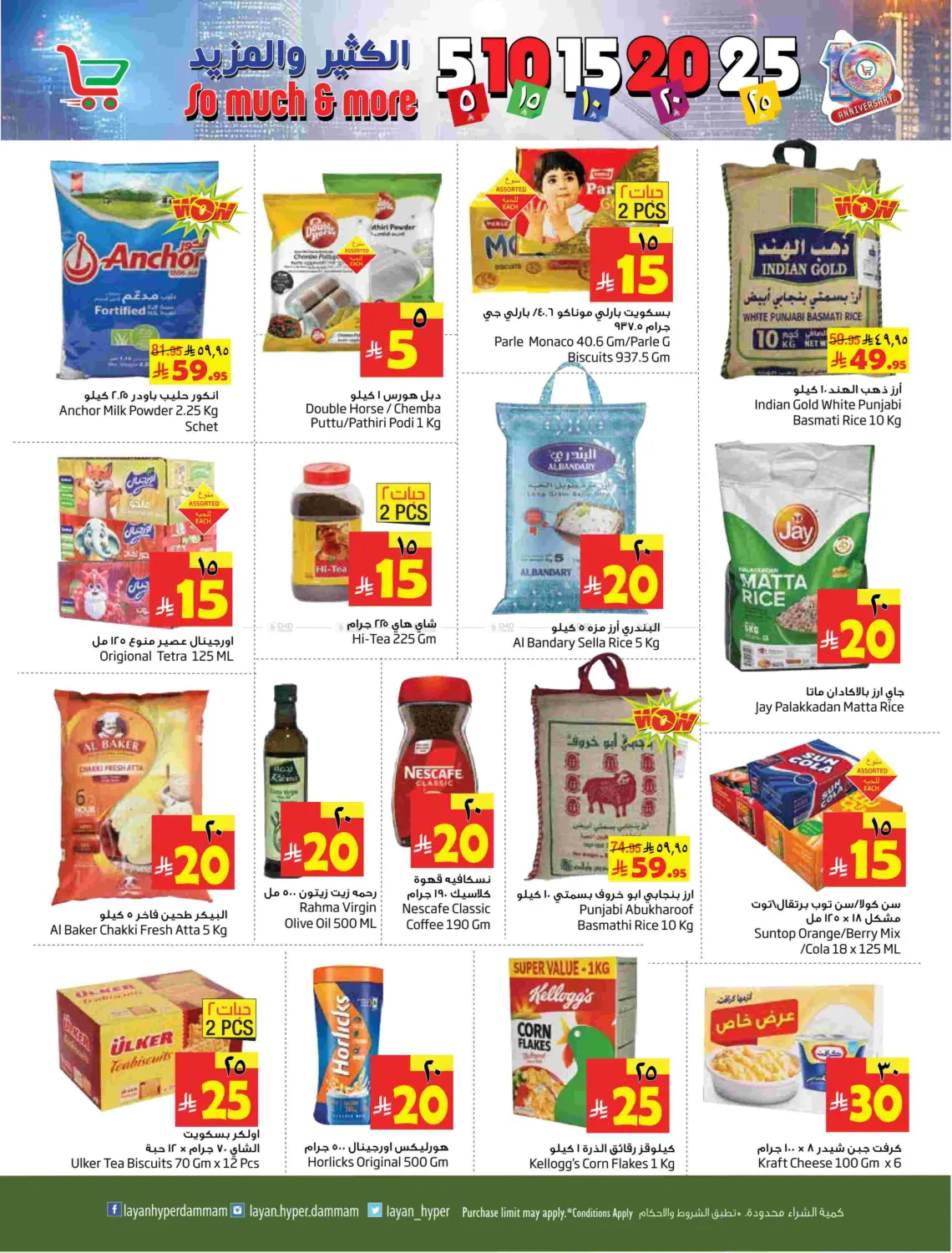 الكثير والمزيد in الخبر‎