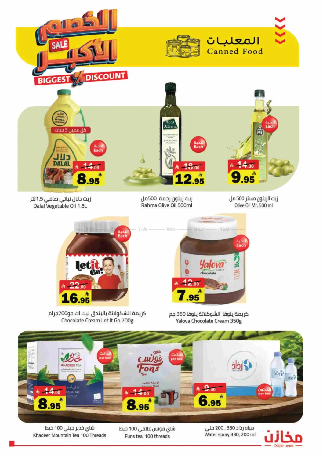 Biggest Discount in Riyadh