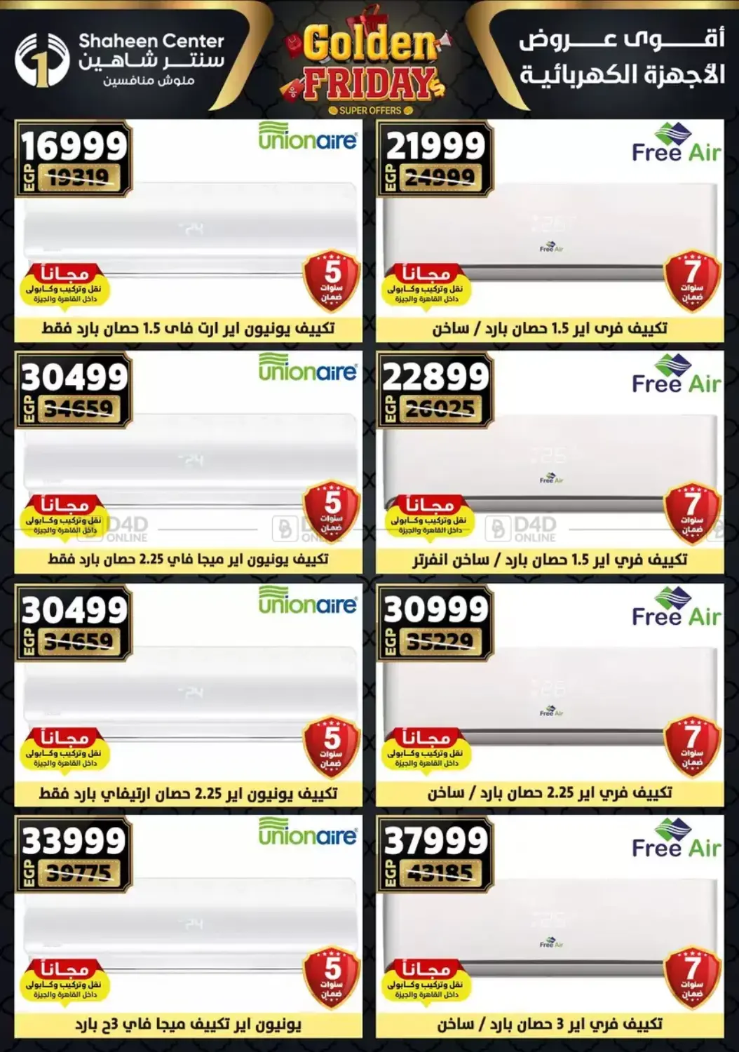 أقوى عروض الأدوات المنزلية in القاهرة