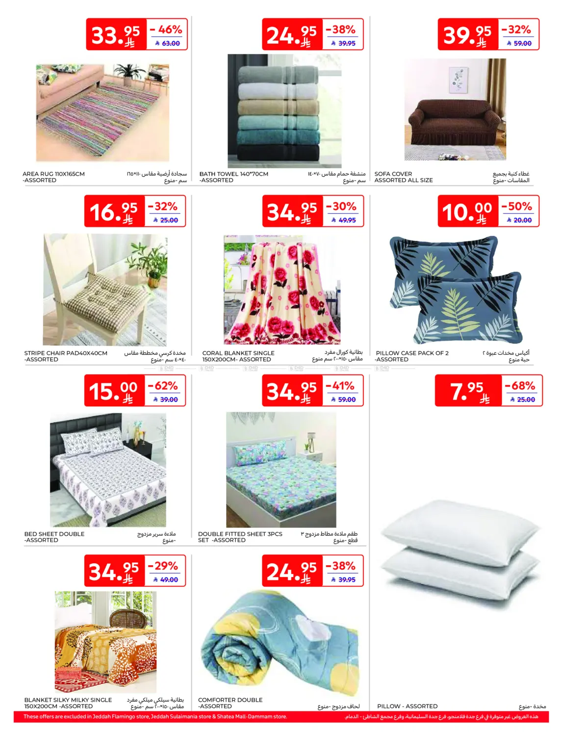 Super Deals in Al Khobar
