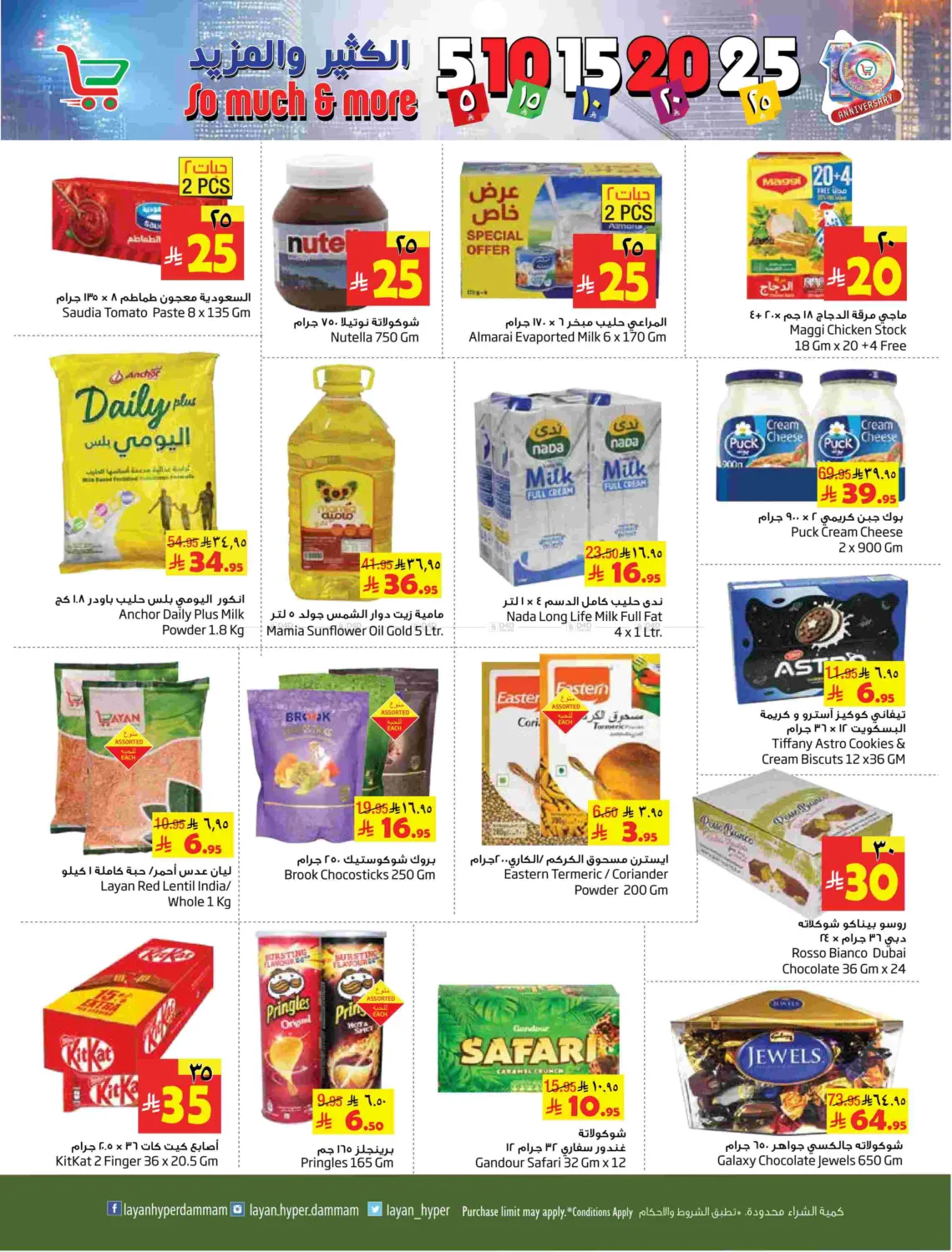 الكثير والمزيد in الخبر‎