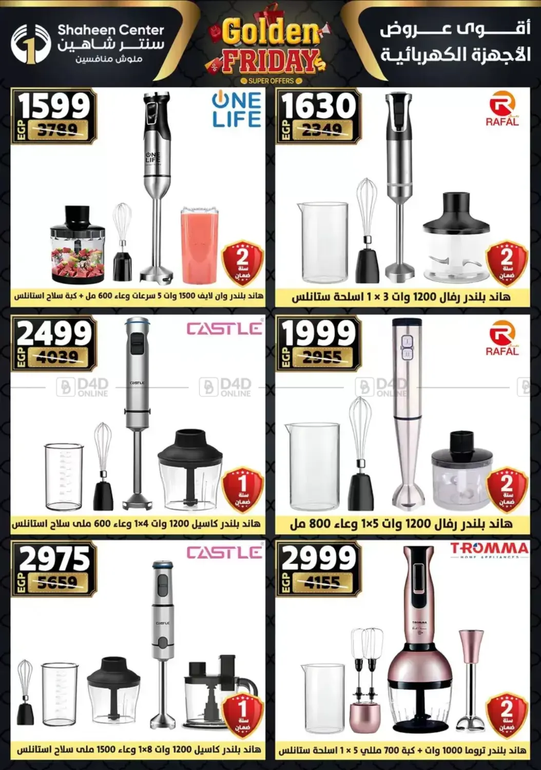 أقوى عروض الأدوات المنزلية in القاهرة