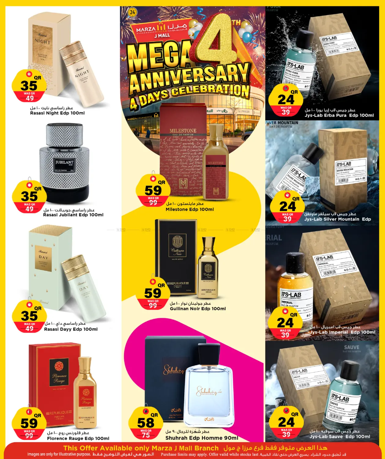 الاحتفال بالذكرى السنوية الرابعة لمدة ٤ أيام in أم صلال