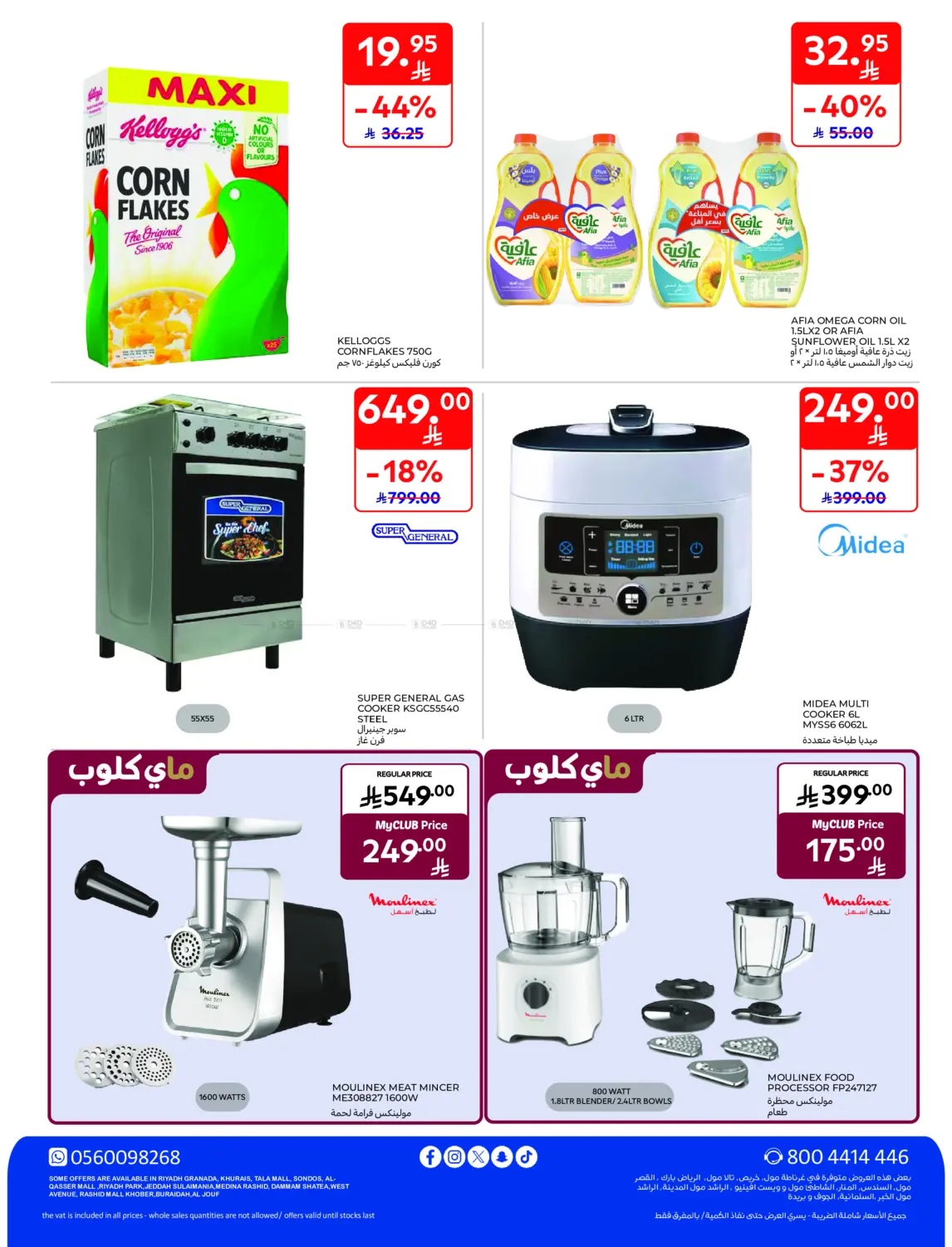 Super Deals in Al Khobar