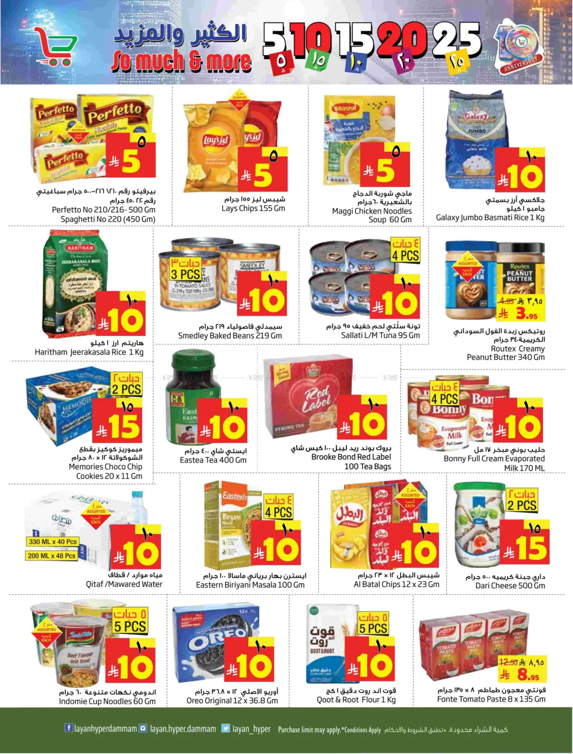 الكثير والمزيد in الخبر‎