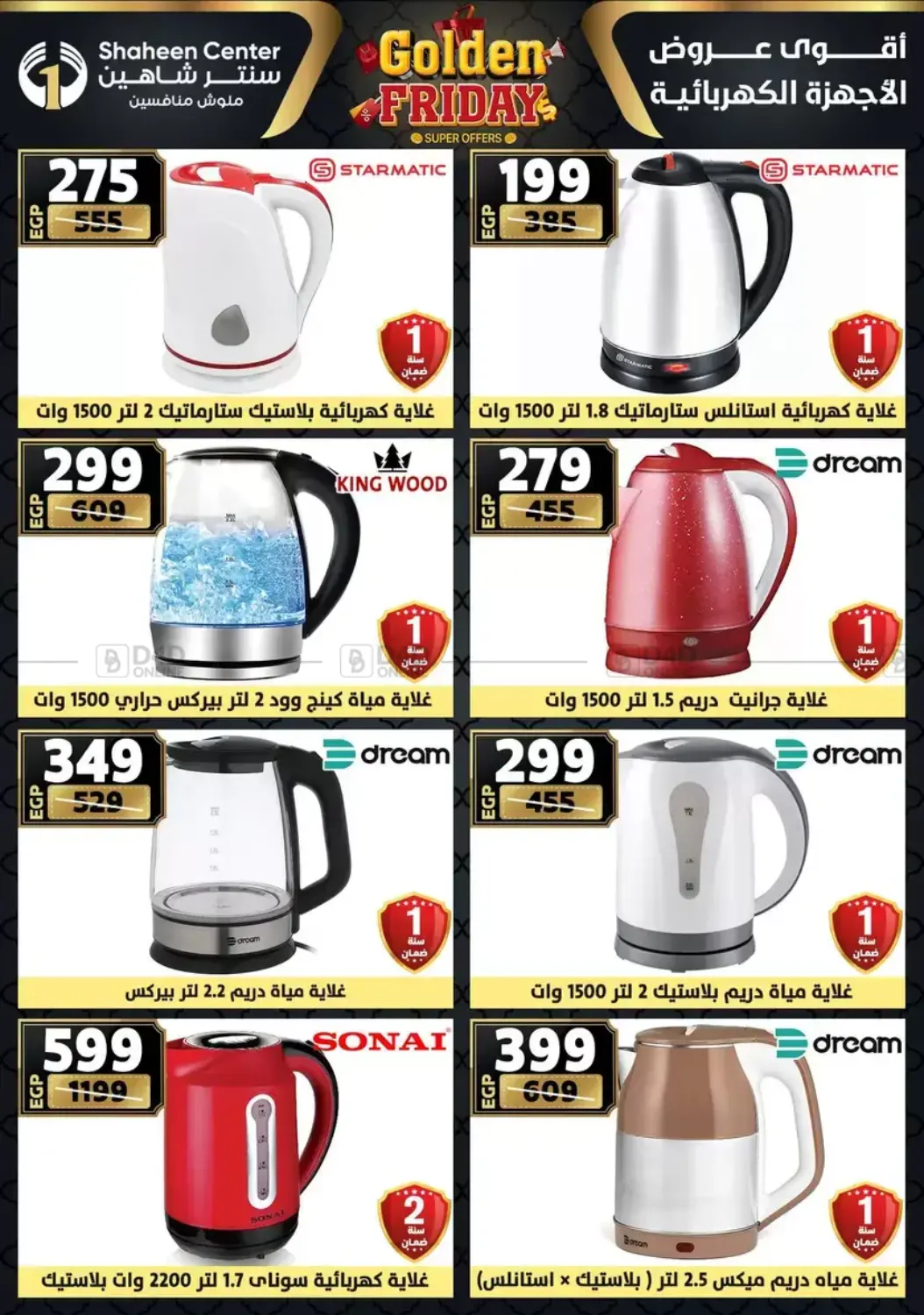 أقوى عروض الأدوات المنزلية in القاهرة