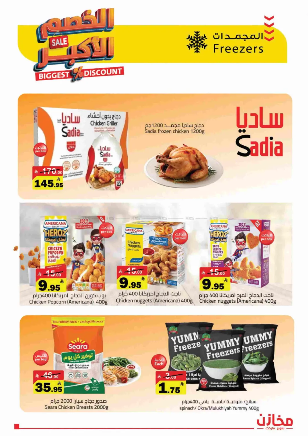 Biggest Discount in Riyadh