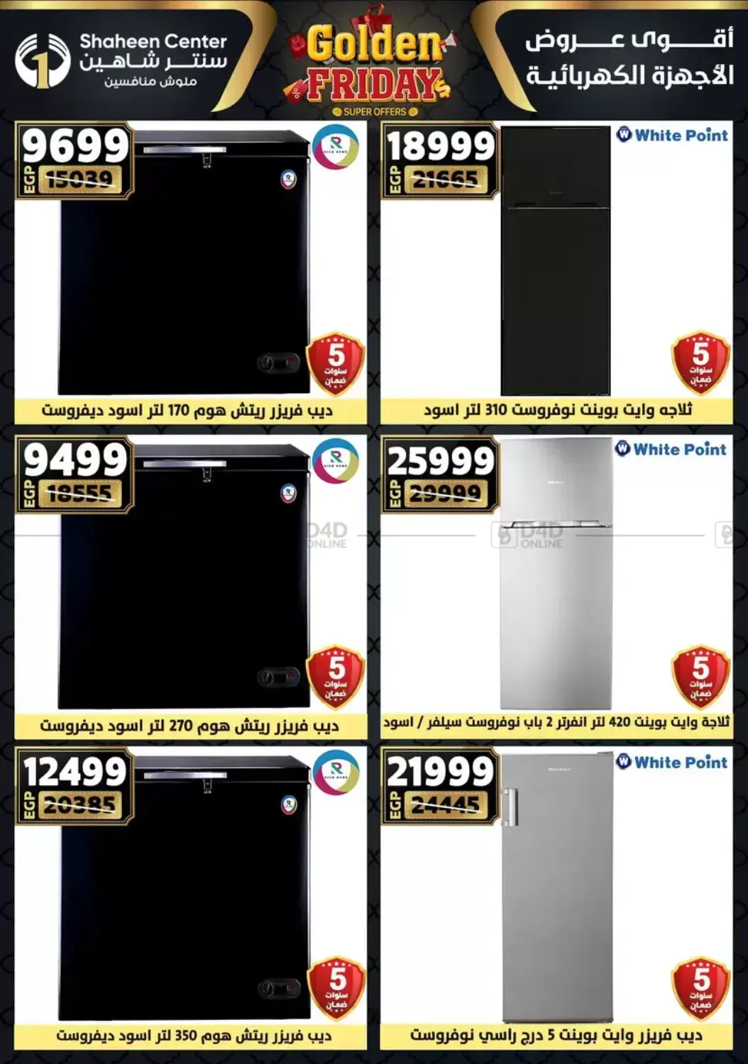 أقوى عروض الأدوات المنزلية in القاهرة