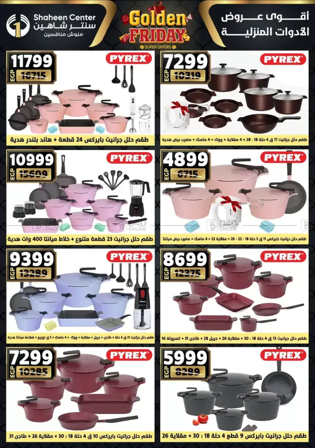 أقوى عروض الأدوات المنزلية in القاهرة