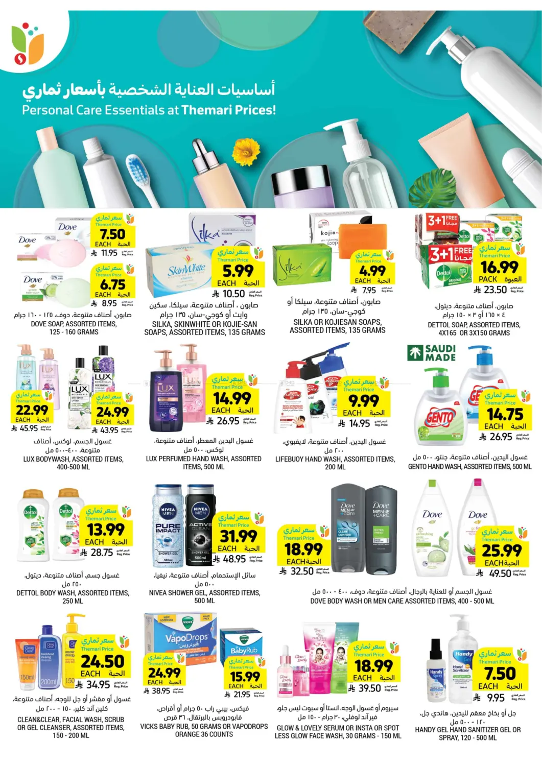 Get Your Low Themari Prices in Tabuk