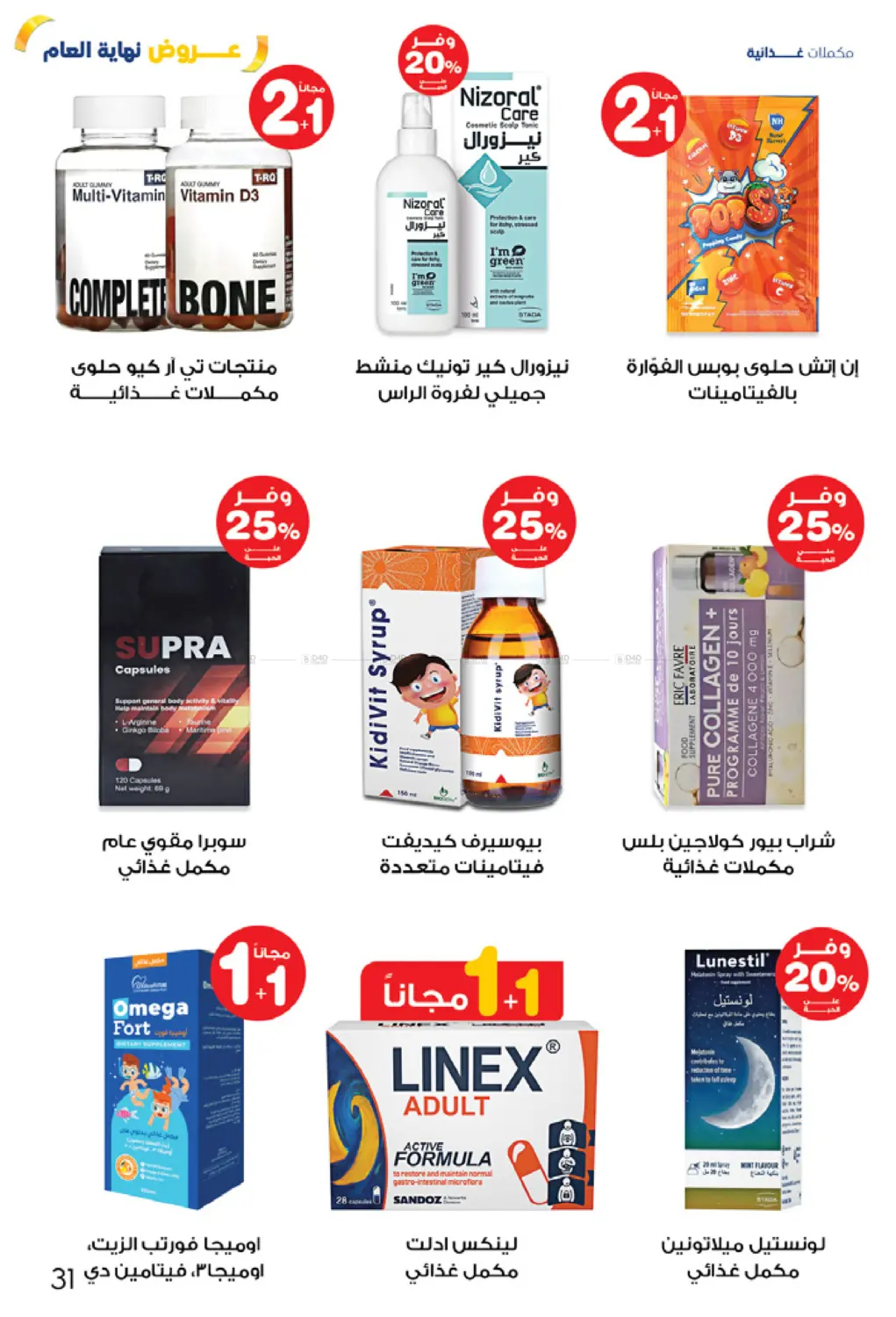 عروض نهاية العام in محايل