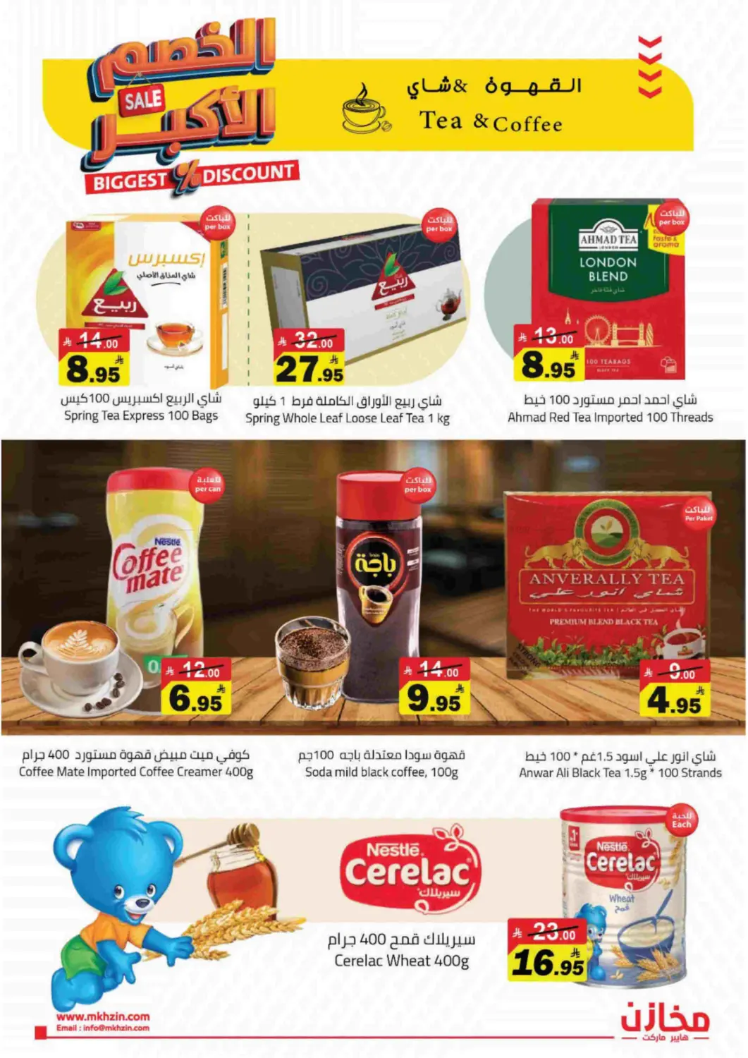 Biggest Discount in Hafar Al Batin