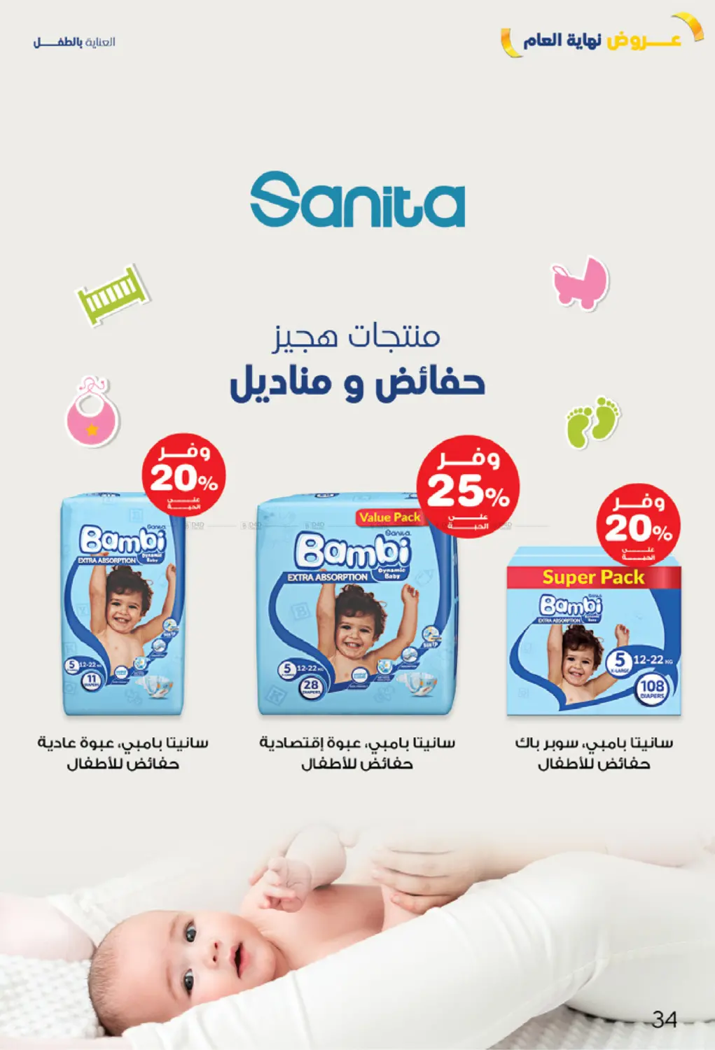 عروض نهاية العام in محايل