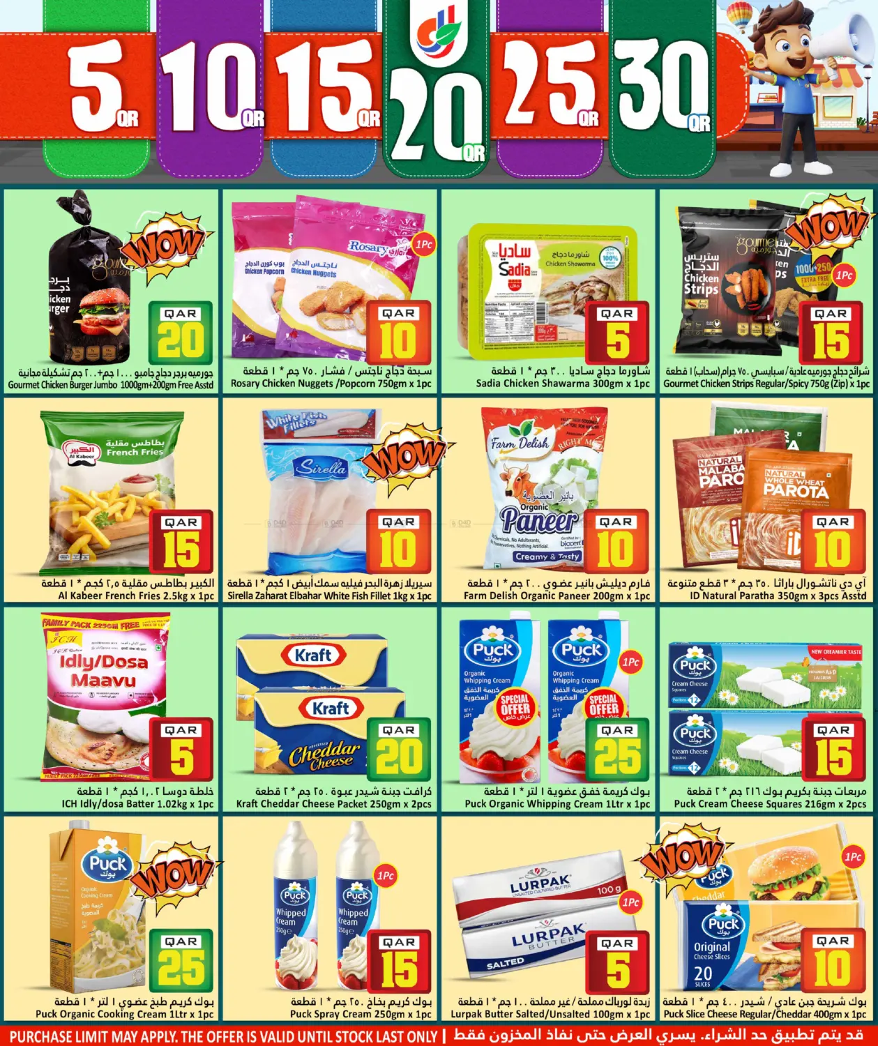 5 10 15 20 25 30 in Al Wakra