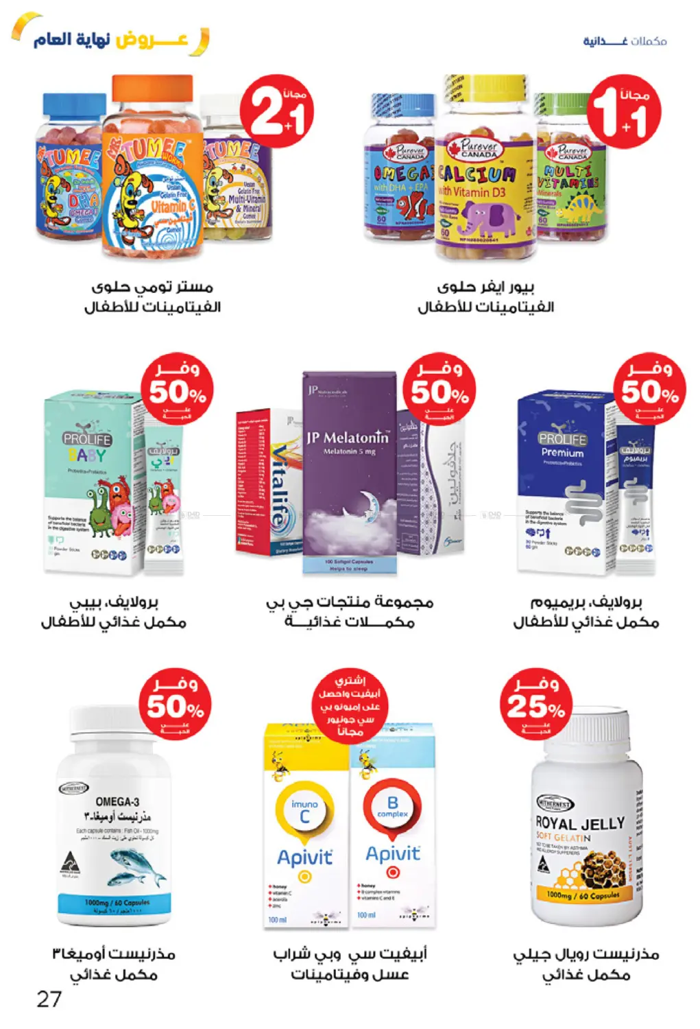 عروض نهاية العام in محايل