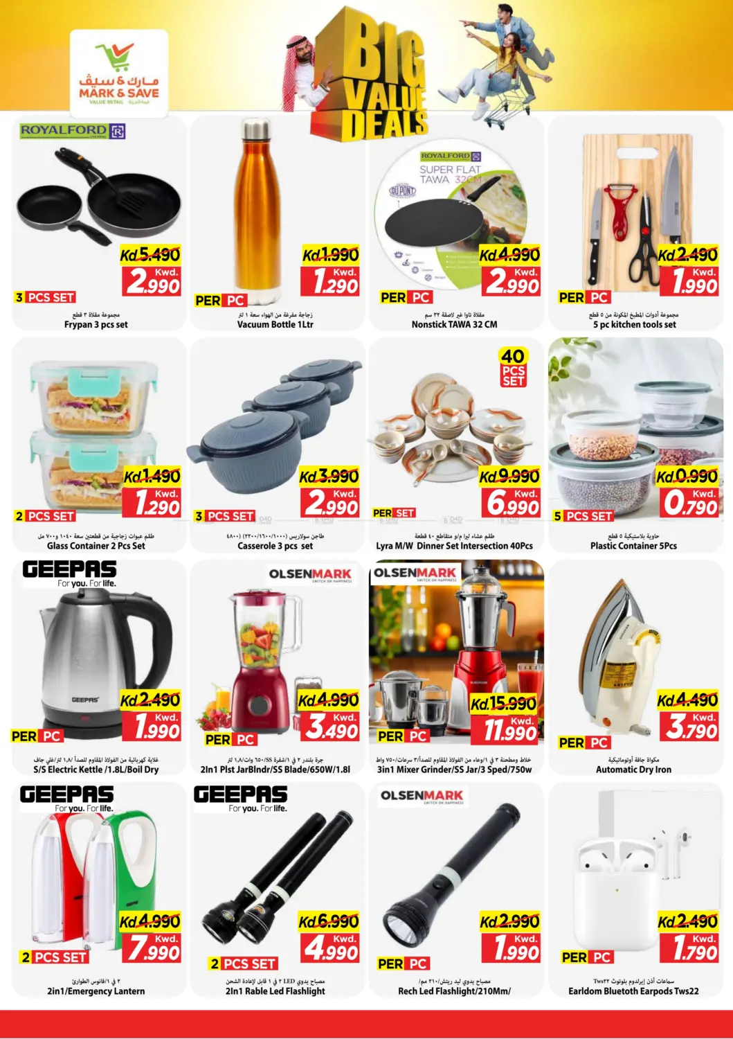 عروض قيمة كبيرة in مدينة الكويت