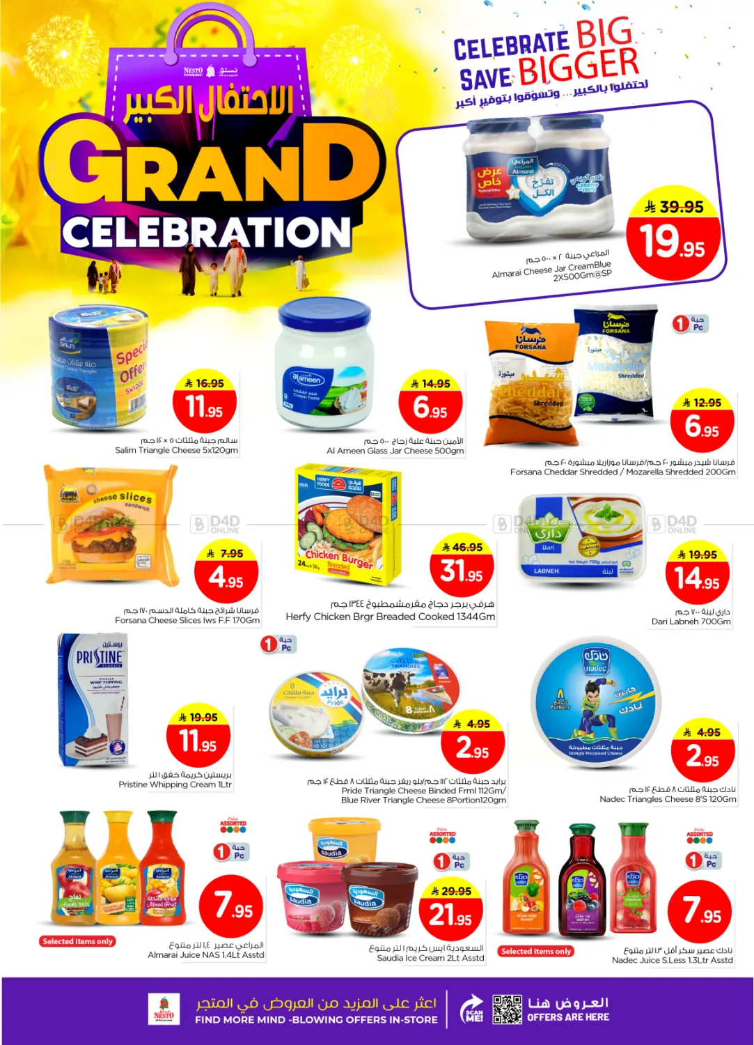 الاحتفال الكبير في فيلاجو مول in الرياض