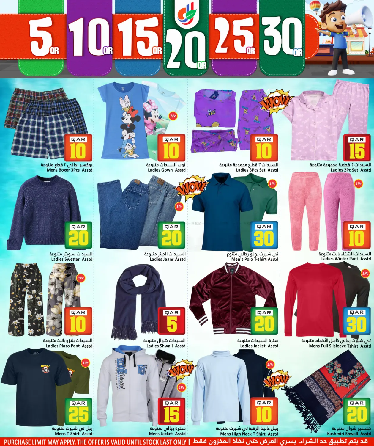 5 10 15 20 25 30 in Al Wakra