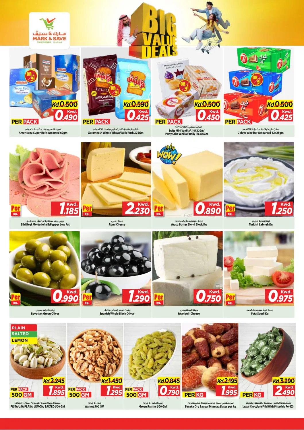 عروض قيمة كبيرة in مدينة الكويت