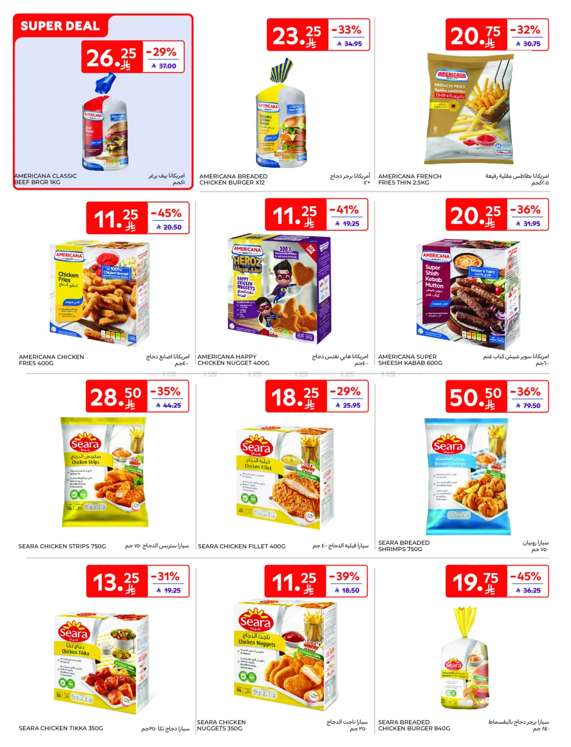 Super Deals in Al Khobar