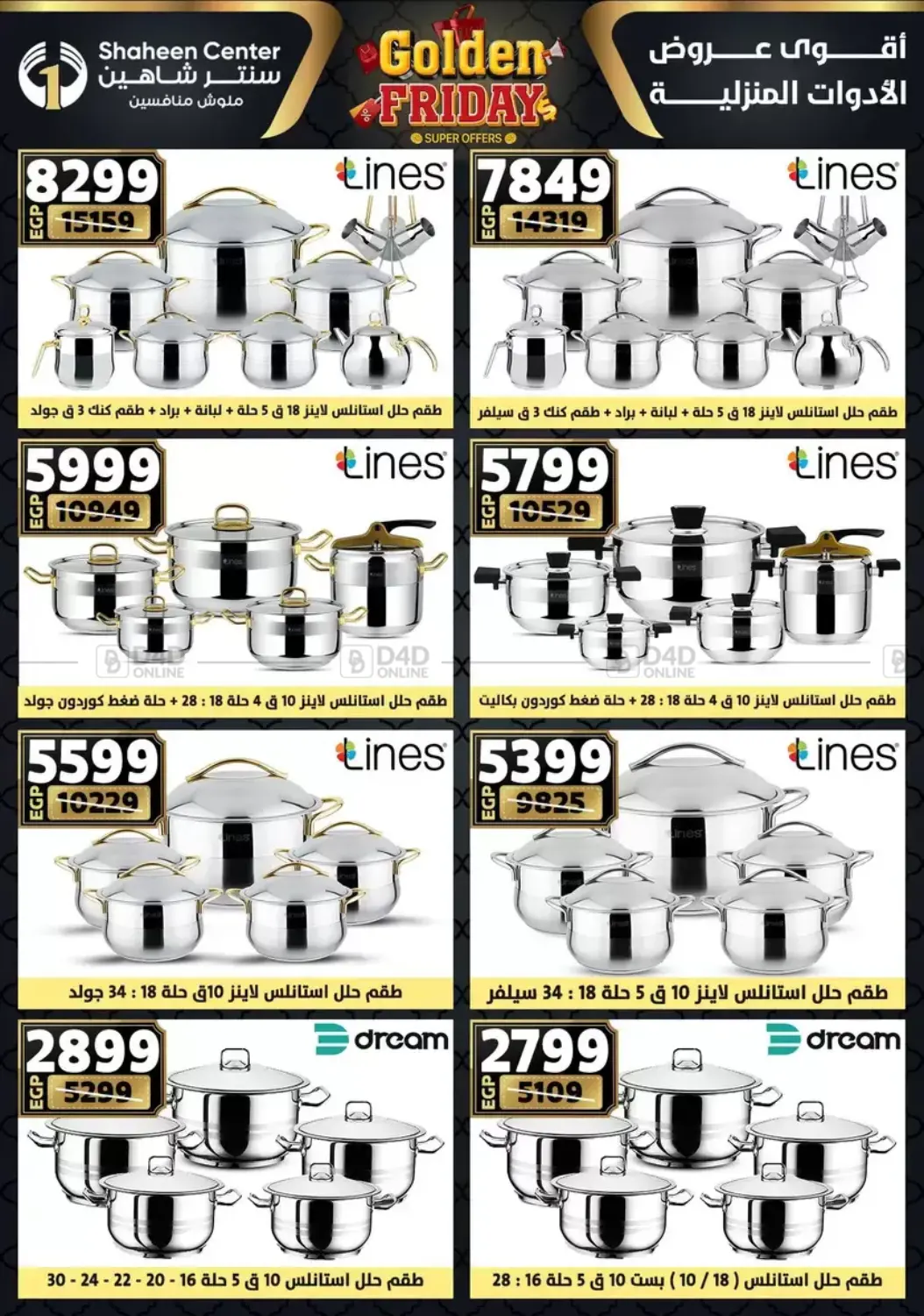 أقوى عروض الأدوات المنزلية in القاهرة