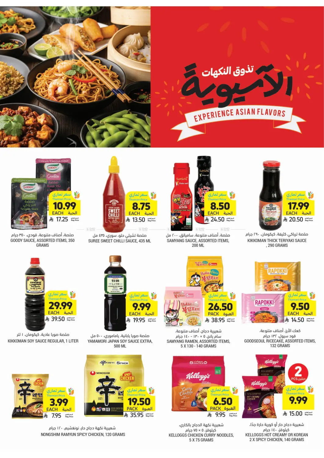 Get Your Low Themari Prices in Tabuk