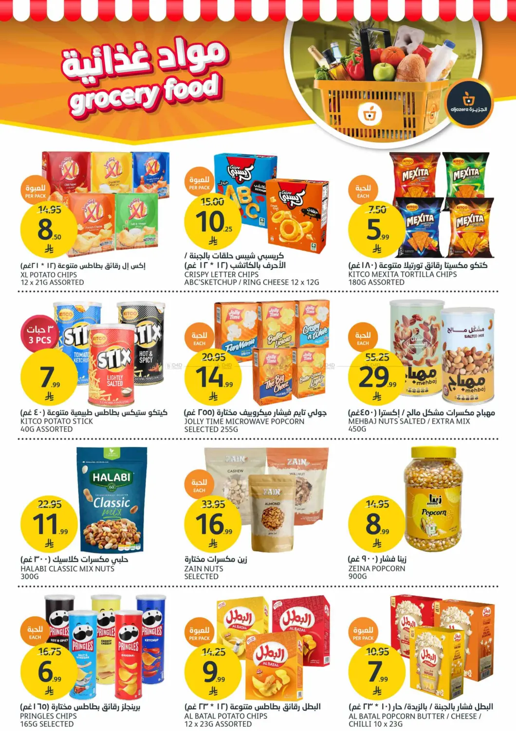 BBQ Offers in Riyadh