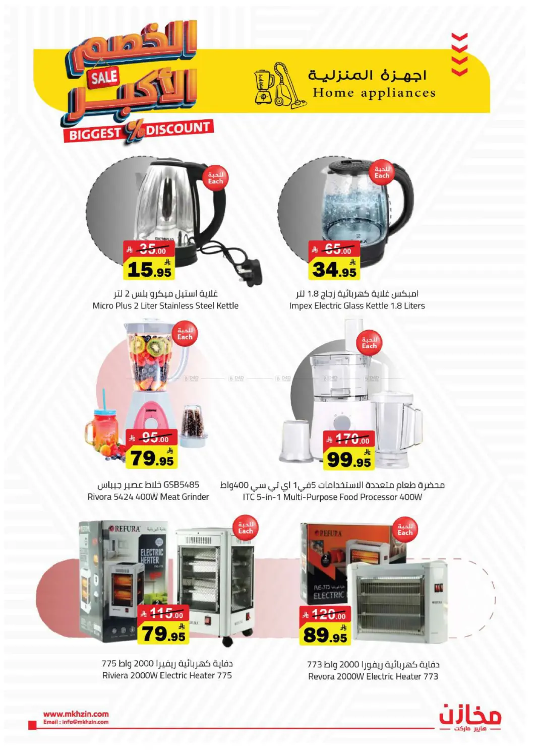 Biggest Discount in Tabuk