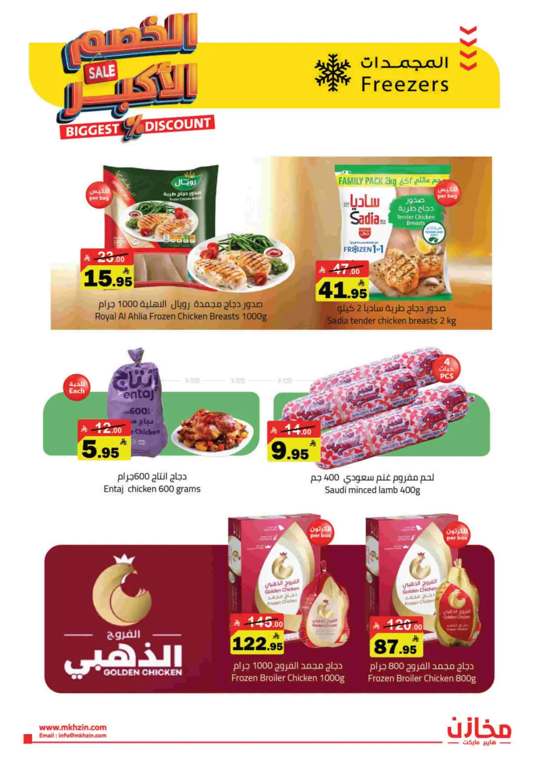 Biggest Discount in Hafar Al Batin