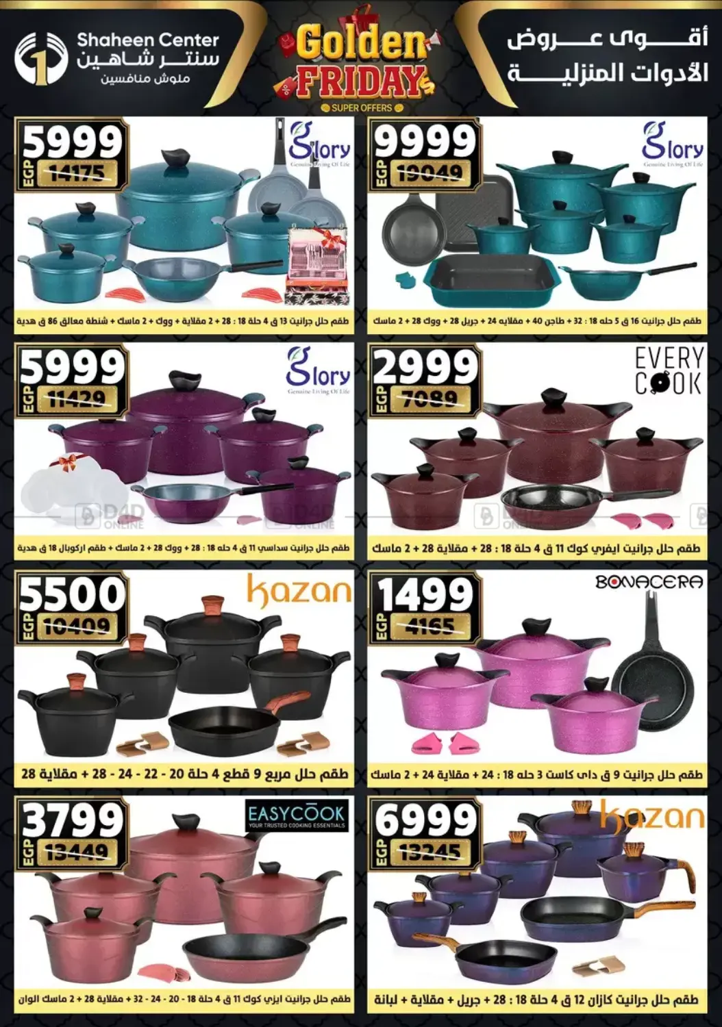 أقوى عروض الأدوات المنزلية in القاهرة