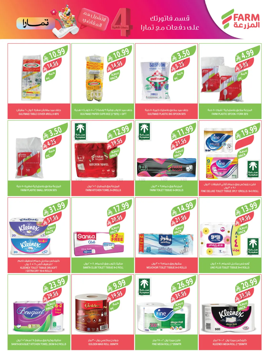 End Of Year Offers in Al Bahah