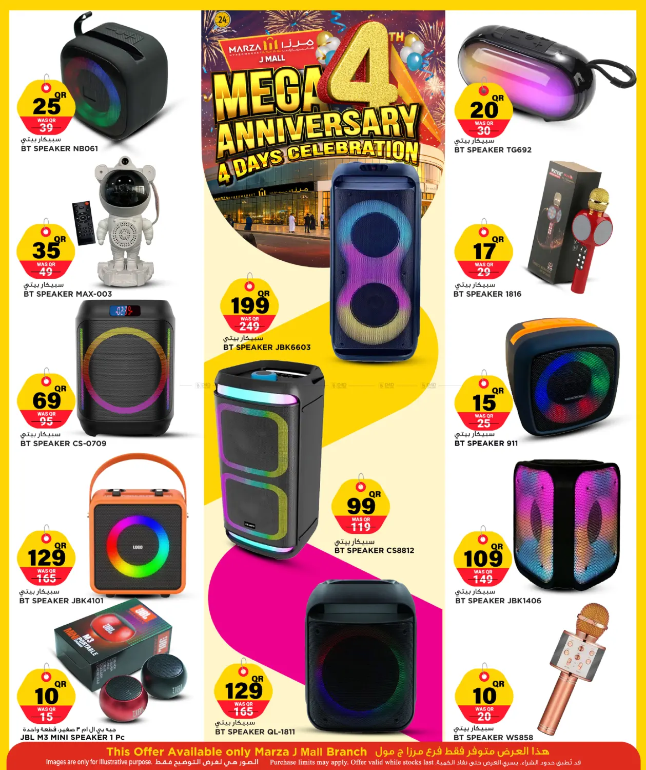 الاحتفال بالذكرى السنوية الرابعة لمدة ٤ أيام in أم صلال