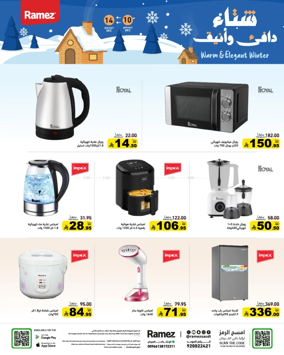 Warm And Elegant Winter in تبوك