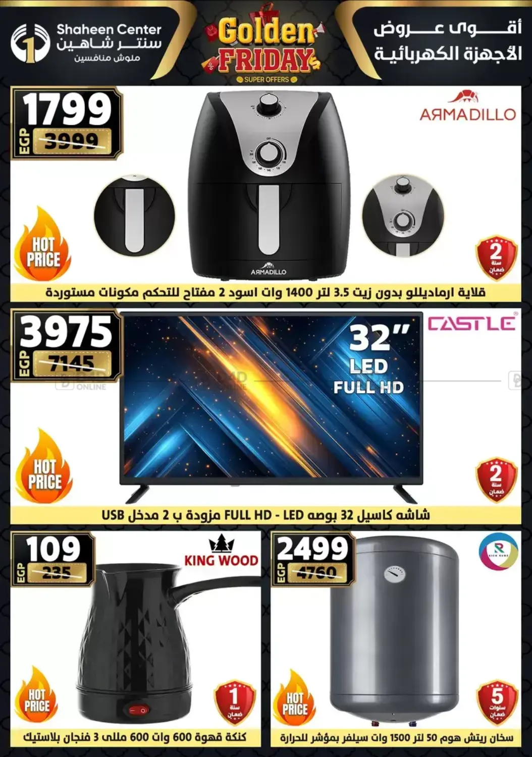 أقوى عروض الأدوات المنزلية in القاهرة