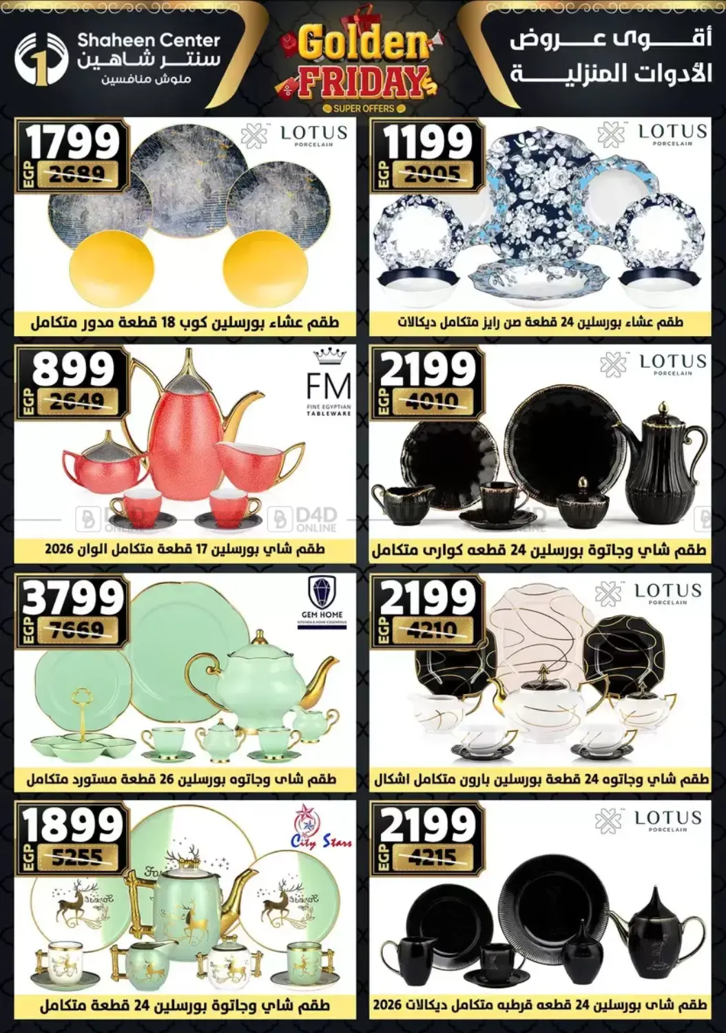 أقوى عروض الأدوات المنزلية in القاهرة