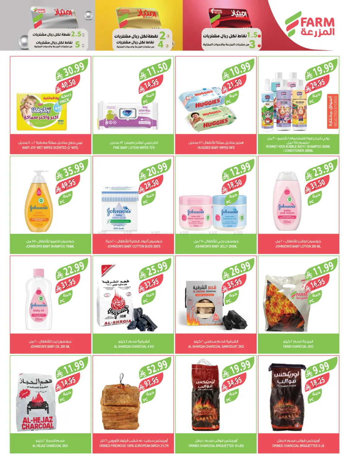 End Of Year Offers in Al Bahah