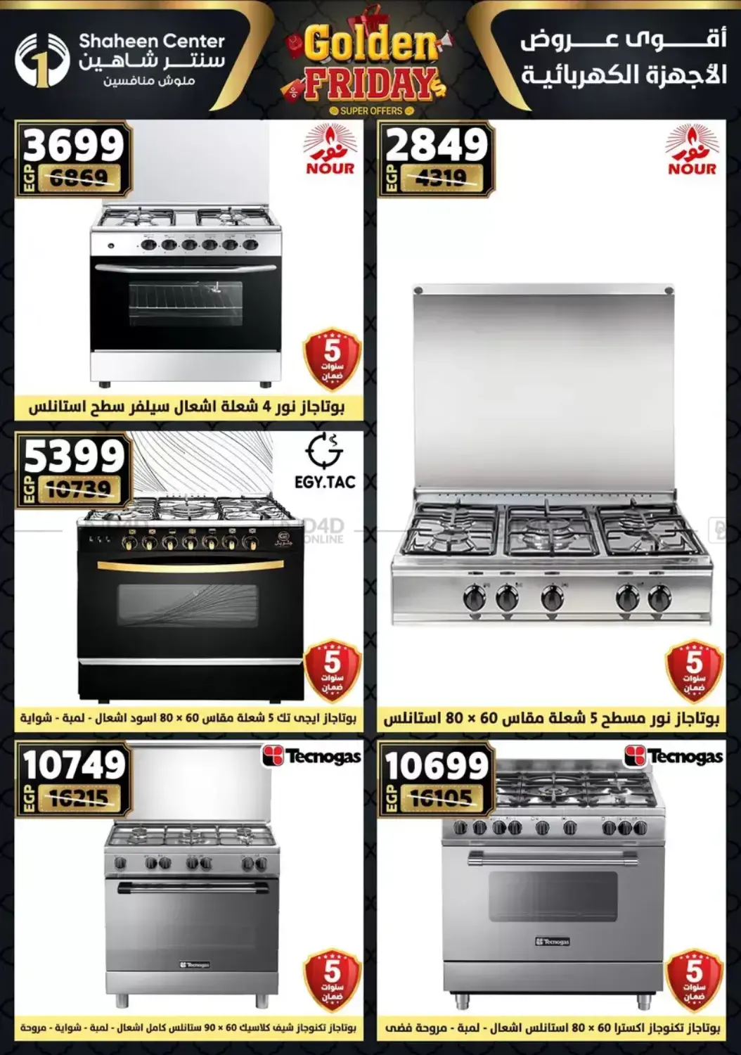 أقوى عروض الأدوات المنزلية in القاهرة