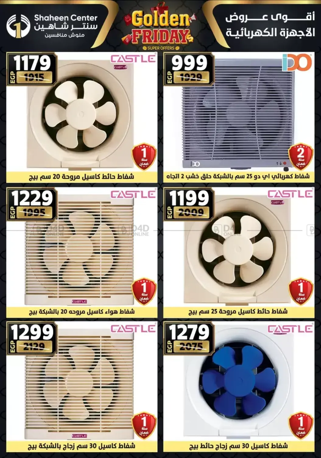 أقوى عروض الأدوات المنزلية in القاهرة