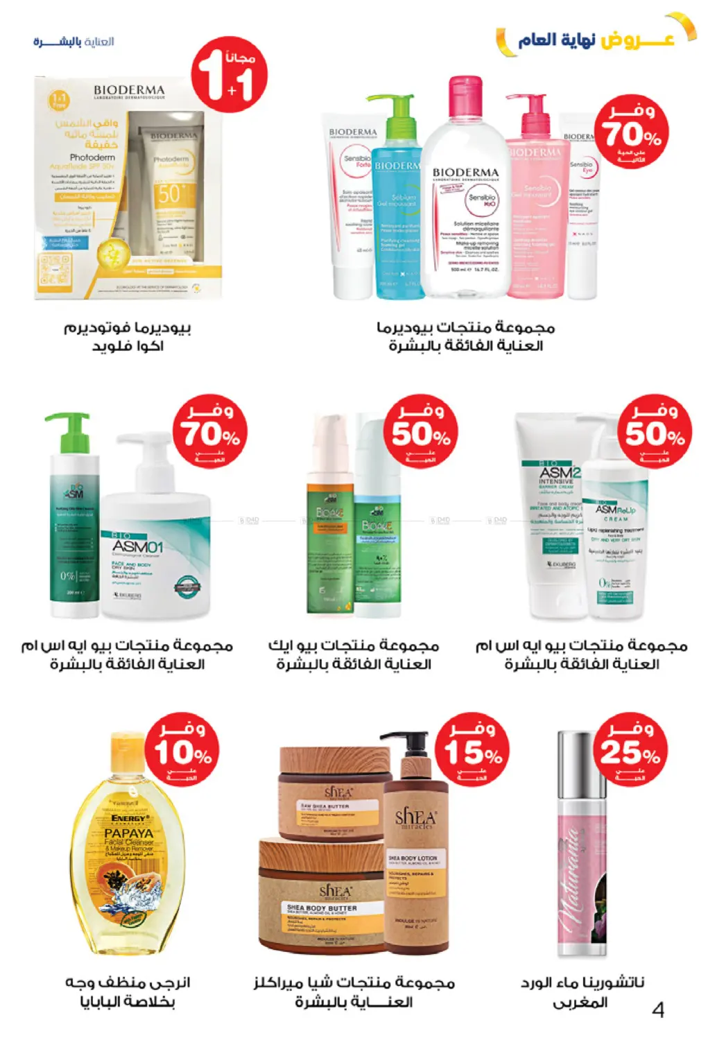 عروض نهاية العام in محايل