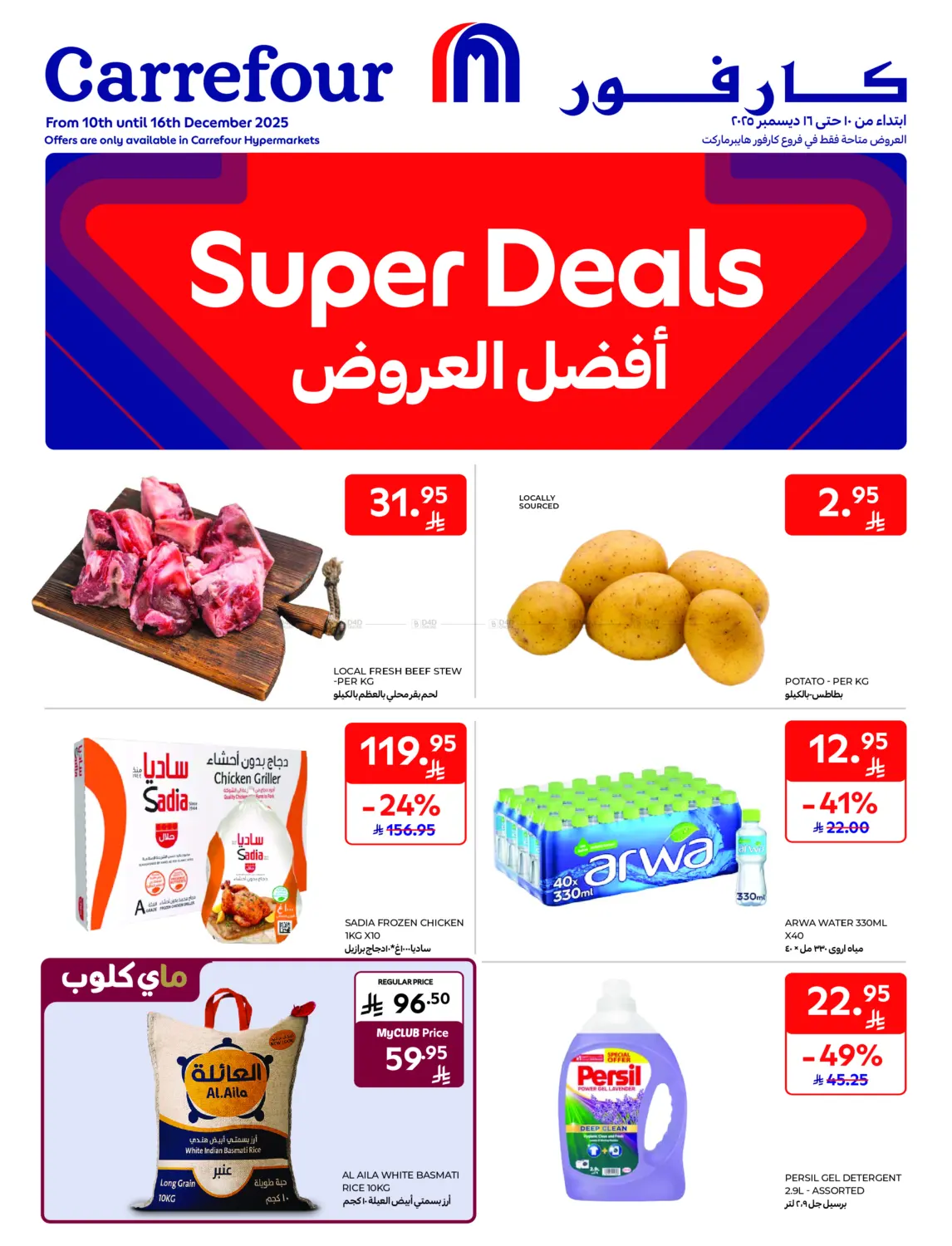 Super Deals in Al Khobar
