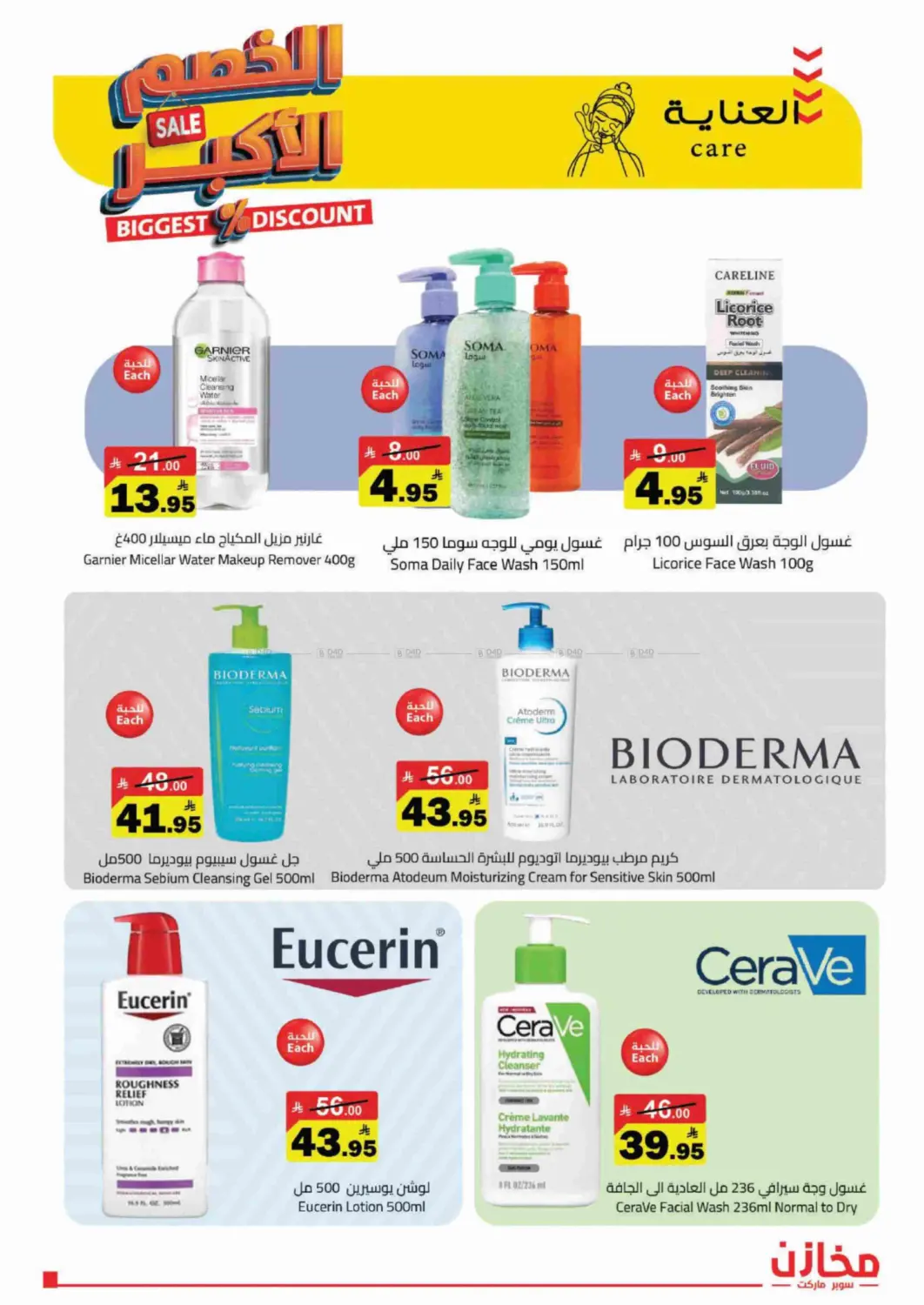 Biggest Discount in Riyadh