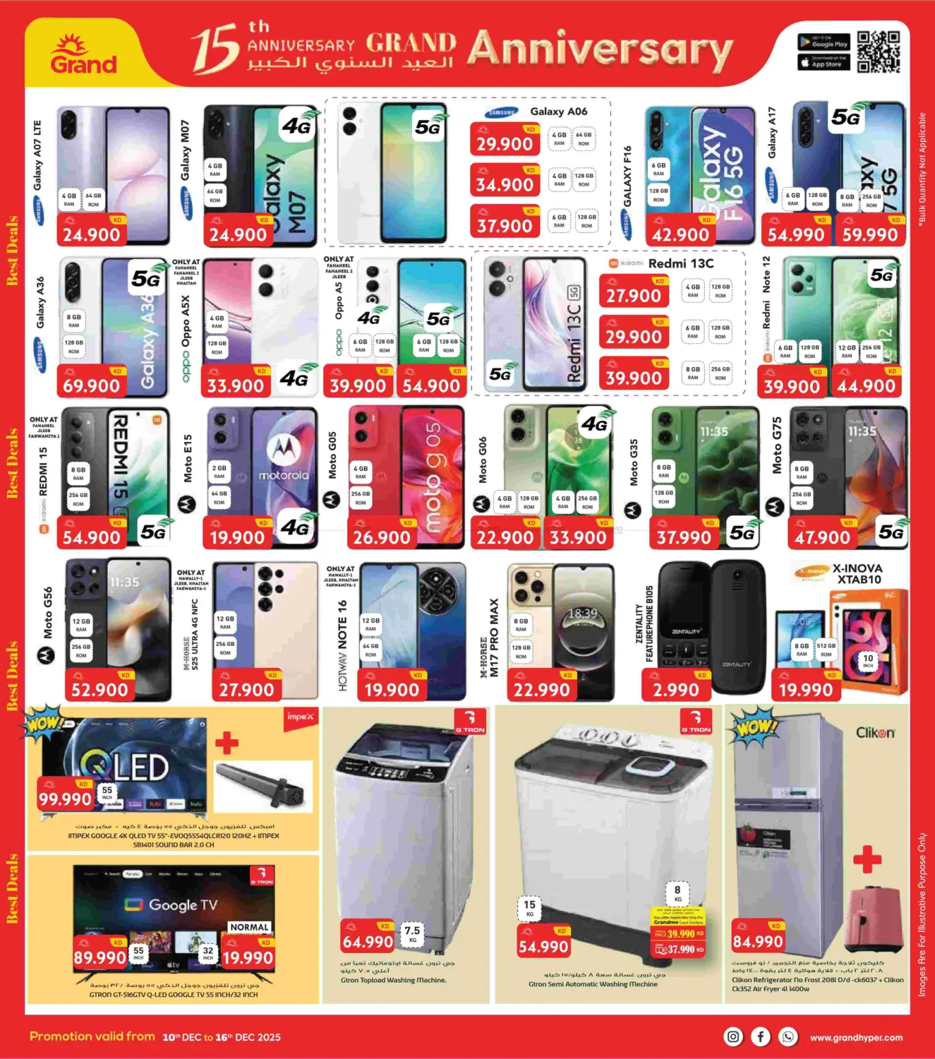 عروض العيد السنوي الكبرى in محافظة الجهراء