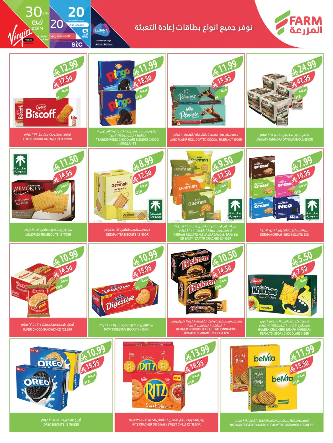 End Of Year Offers in Al Bahah