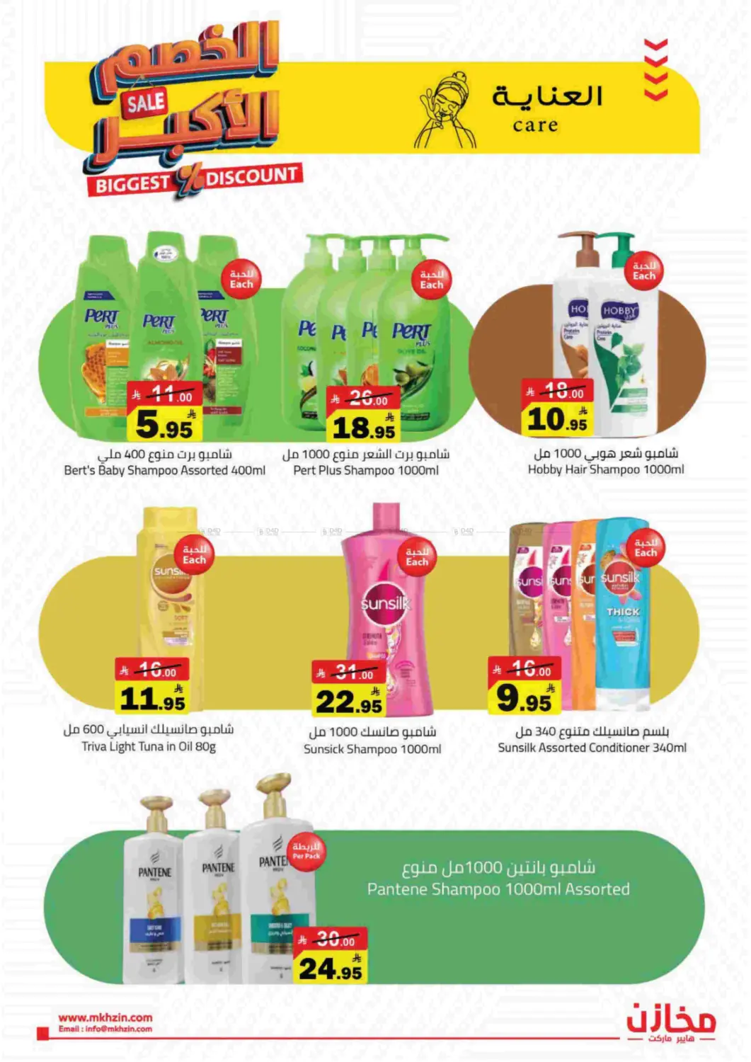 Biggest Discount in Hafar Al Batin