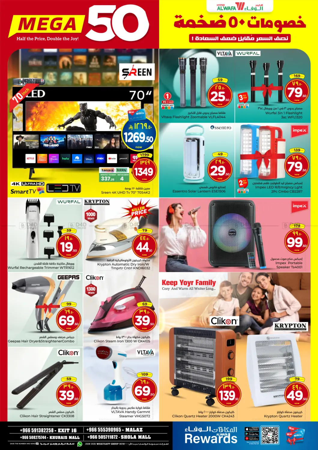 خصومات ٥٠ ضخمة in الرياض