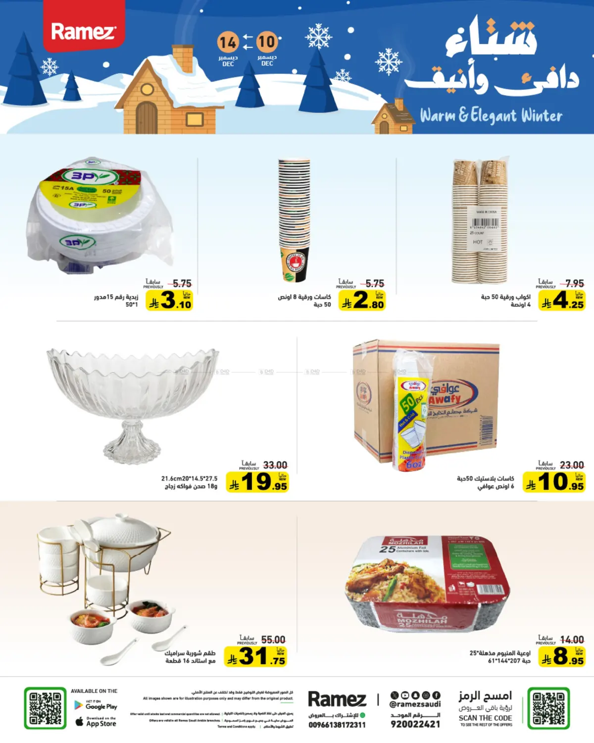 Warm And Elegant Winter in تبوك