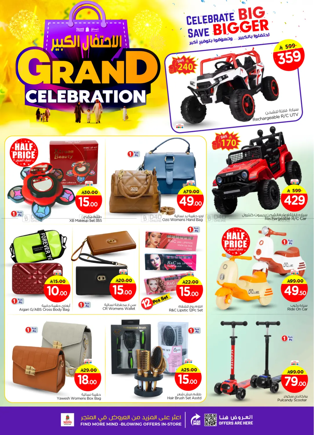 الاحتفال الكبير في فيلاجو مول in الرياض