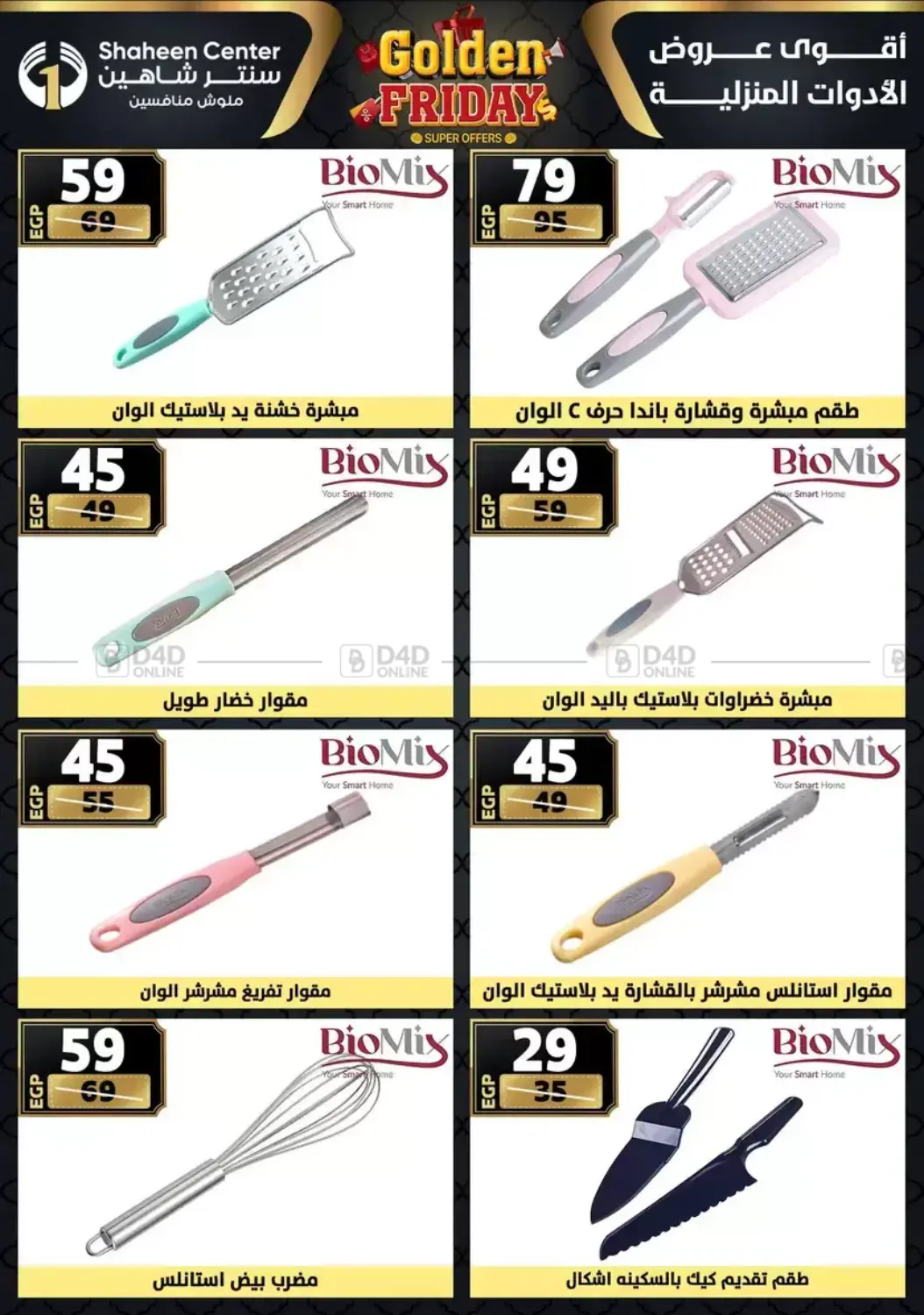 أقوى عروض الأدوات المنزلية in القاهرة