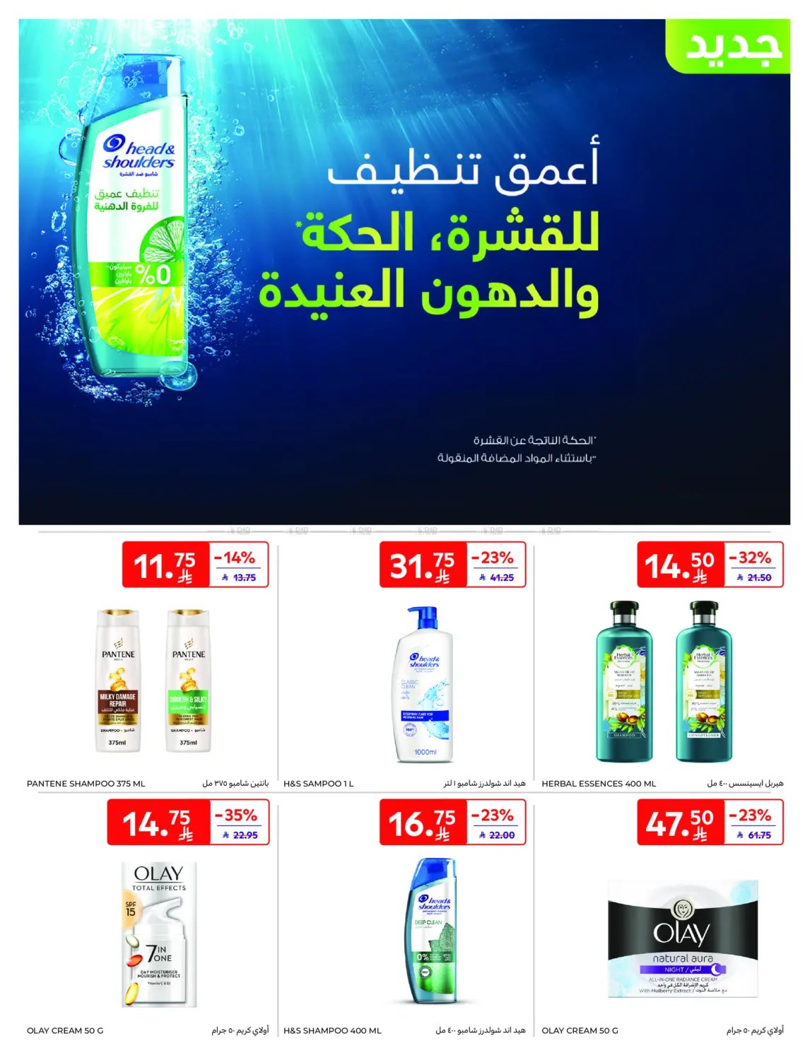 Super Deals in Al Khobar